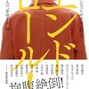 エンドロール！　末期がんになった叶井俊太郎と、文化人15人の〝余命半年〟論
