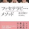 「お金をかけずにきれいになれる！」ファセテラピーを生活に取り入れよう！