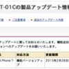 REGZA Phone T-01C 機能バージョンアップ 02/21