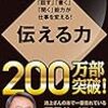 【本の紹介】「伝える力」池上彰(著)その2