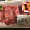 【帯広グルメ】年末年始は佐々木畜産のお肉でおうち焼肉パーティー♪