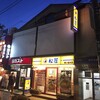 東小金井駅南口のはなの舞い跡地はカラオケ？居酒屋？