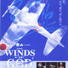 「THE WINDS OF GOD　〜零のかなたへ〜」　西鉄ホール