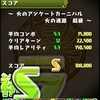 パズドラ　331日目　記念すべき100回目ガチャはフェス限！（２体目だけどね・・・）