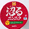 沼るニンニク　熊本風とんこつラーメン