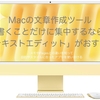 Macの文章作成ツール、書くことだけに集中するなら「テキストエディット」がおすすめ