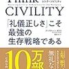 クリスティーン・ボラス著「Think CIVILITY」読了