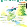 『きまぐれオレンジ☆ロード』本日3月13日で連載開始40周年に