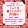 【今日はどんな日=自力整体・整食・整心法】☆弥生＆花見月☆フル＆プチする日☆