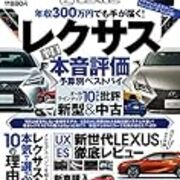 予算100万円で中古車買うなら レクサスのセダンがコスパ最高 まんぶろ