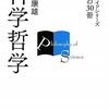 ウィルフリド・セラーズ『経験論と心の哲学』についてのメモ - Repeat