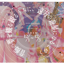 音痴の稽古場日誌