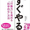 「すぐやる」に越したことはないと実感した話