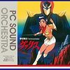  夢幻戦士ヴァリス 〜PC SOUND ORCHESTRA〜