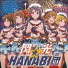 先攻☆HANABI団　～拳に光を宿せ～