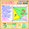【平面図形】［夏休み・基礎力確認問題］【う山先生からの挑戦状】［オルドビスキー博士］