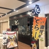 ど・みそ 町田店 特みそこってりらーめん