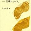 吉田真樹『平田篤胤――霊魂のゆくえ』(講談社)レビュー