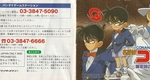 『名探偵コナン 魔術師の挑戦状！』1999年／ワンダースワン