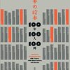 日本の絵本 100年100人100冊