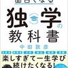 週末は大学へ行こう！母校の図書館が無料の自習室として使える？？