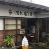 笹川流れの塩工房