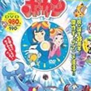 タイムボカンシリーズ その3 昭和を感じる小ネタ 昭和の話がしたいんだ タイムボカンシリーズ その3 昭和を感じる小ネタ 昭和の話がしたいんだ
