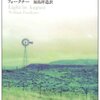 『八月の光』を読みました