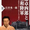 「服部卓四郎と日本陸軍」