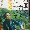 マコモタケの調理法と効能7箇条