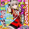 『ドラゴンマガジン』3月号（14/01/20発売）