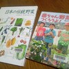 菌ちゃん野菜をつくろうよ★図書館の児童書コーナー