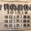 9月のお休みのお知らせ