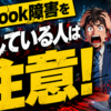Outlook障害を探している人は注意、本文中の「Outlook」は誌名