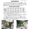 安否確認訓練結果報告
