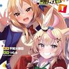 『しらないこと研究会』チャンピオンにて25年冬ごろ短期集中連載として再開決定