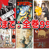 【Kindleセール情報】全巻100円で『劣等眼の転生魔術師』！全巻99円で『エアマスター』『ラインバレル』『Lv1勇者』『女神異聞録ペルソナ』など！