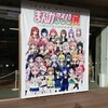 まんがタイムきらら展と川井マコト先生のサイン会に行ったぞや！