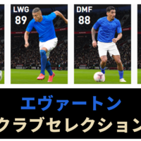 ウイイレ21 Fp レスターシティ クラブセレクション Cs ウイイレアプリ最新情報 ガチスカ ウイイレ21 Fp レスターシティ クラブセレクション Cs ウイイレアプリ最新情報 ガチスカ
