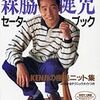 日本全国を走った男・森脇健児がオススメする福島県の馬刺し