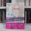 谷川史子 - おひとり様物語 7巻