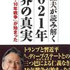 ウクライナで何が起こっているの？③【世界最終戦争（ハルマゲドン）は2030年まで続く】