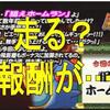 バトスタ１１!無課金は走る?走らない?報酬に有能少ないのでぼちぼちか？[パワプロアプリ]