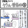 【マンガ】るるまゆの分子生物学４