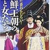 ☰３９〕４０〕─１─壬牛軍乱。朝鮮人暴徒は、日本の外交官や民間人を惨殺し、女性は強姦してから虐殺した。甲申政変。清国軍の大虐殺。明治１５年～No.102No.103No.104No.105　＠　