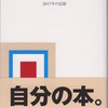 ２０１７年の手帳（その２）