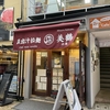 京都北白川ラーメン「魁力屋」河原町三条店｜butaラーメン（京都市中京区）｜京都ラーメン