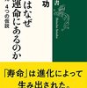 にんじんと読む「ヒトはなぜ死ぬ運命にあるのか」