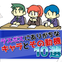 ゲーム作り Rpgのラスボスの動機で一番好きなのって何 ７選 彼岸から見た景色