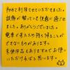 2020 8/23お客様からのメッセージへのお礼